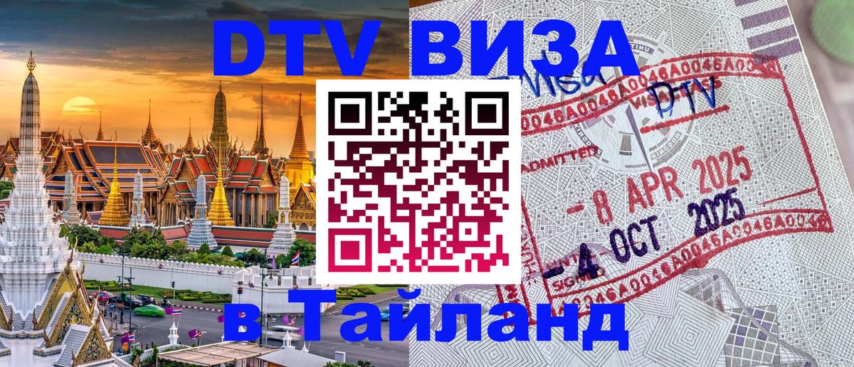 VISA в Тайланд для удалёнщиков Исламабад 